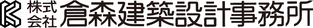 株式会社倉森建築設計事務所